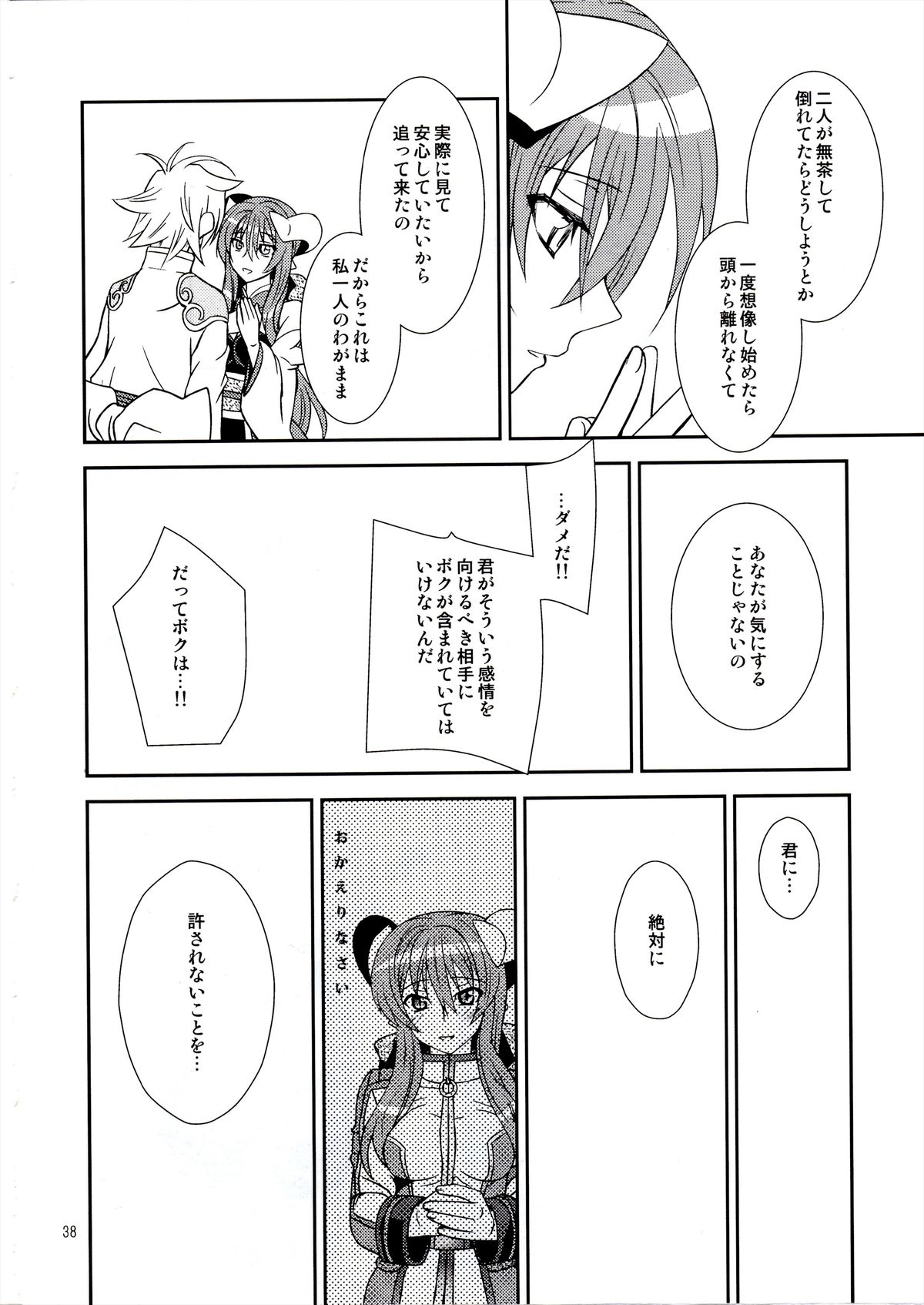 (C81) [Light Garden (Hikabe Sakuho)] Aobara Hime (Shinrabanshou ZXF) page 38 full