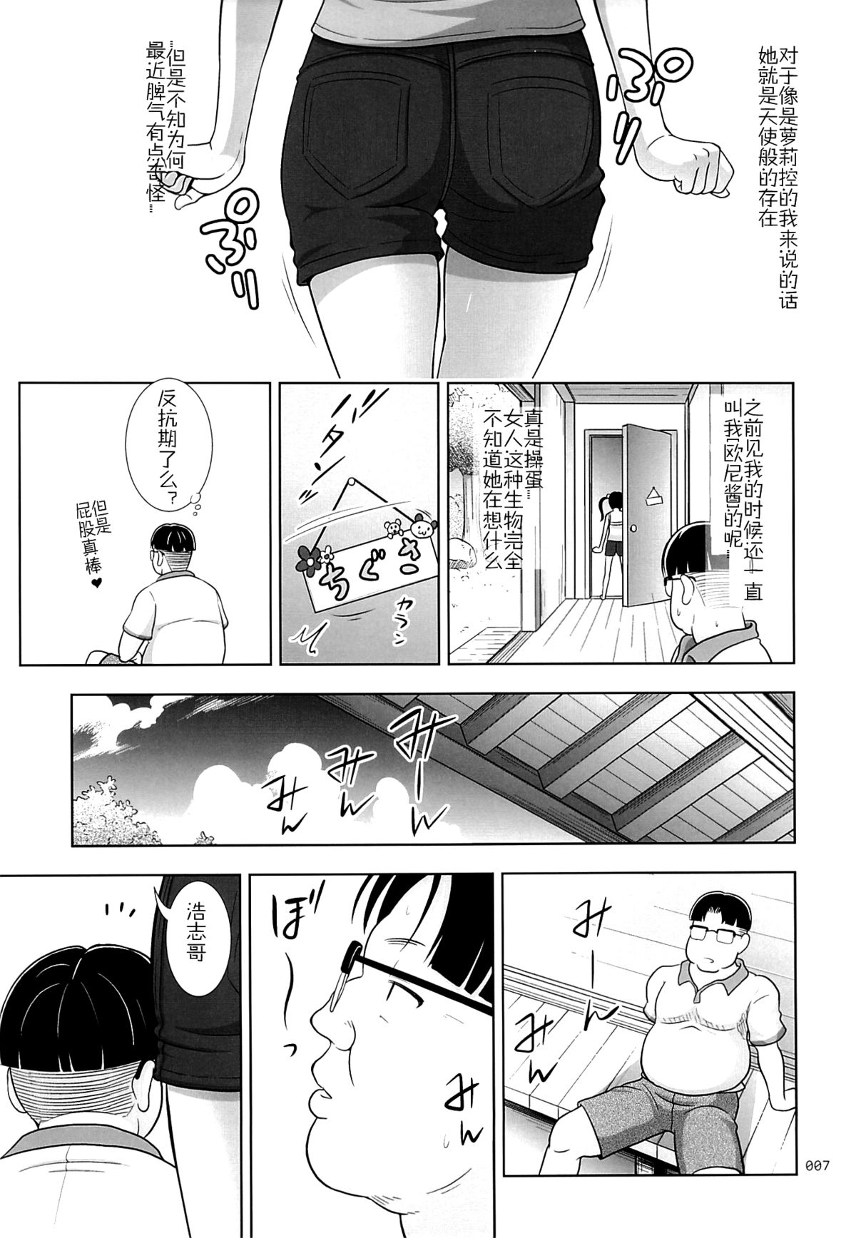 (SC65) [antyuumosaku (malcorond)] Meikko na Syoujo no Ehon 3 [Chinese] [佳奈助汉化] page 6 full