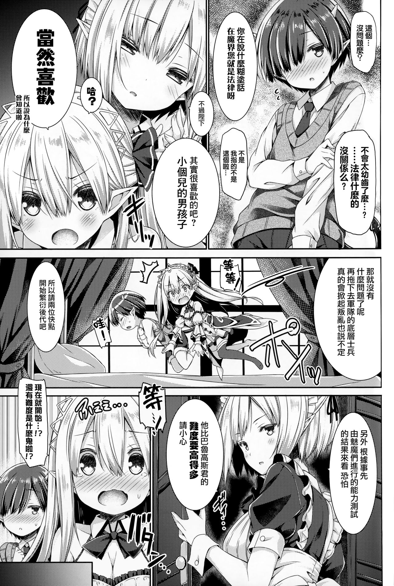 (C94) [Botugo (RYO)] Maou-sama o Taosu no ni Yuusha mo Seiken mo Irimasen. [Chinese] [兔司姬漢化組] page 10 full