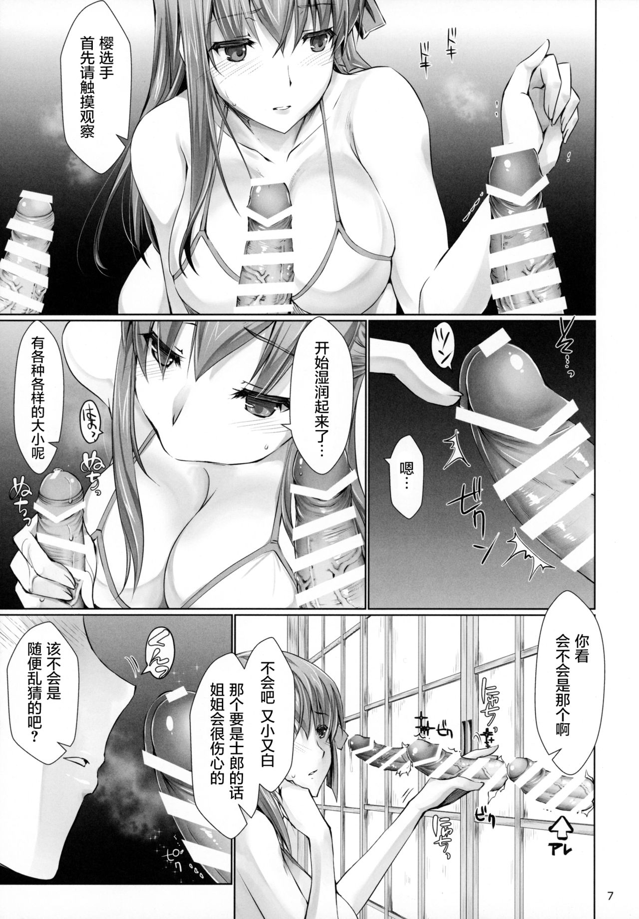 (C96) [UDON-YA (Kizuki Aruchu, ZAN)] I miss you. (Fate/stay night) [Chinese] [屏幕脏了汉化] page 7 full