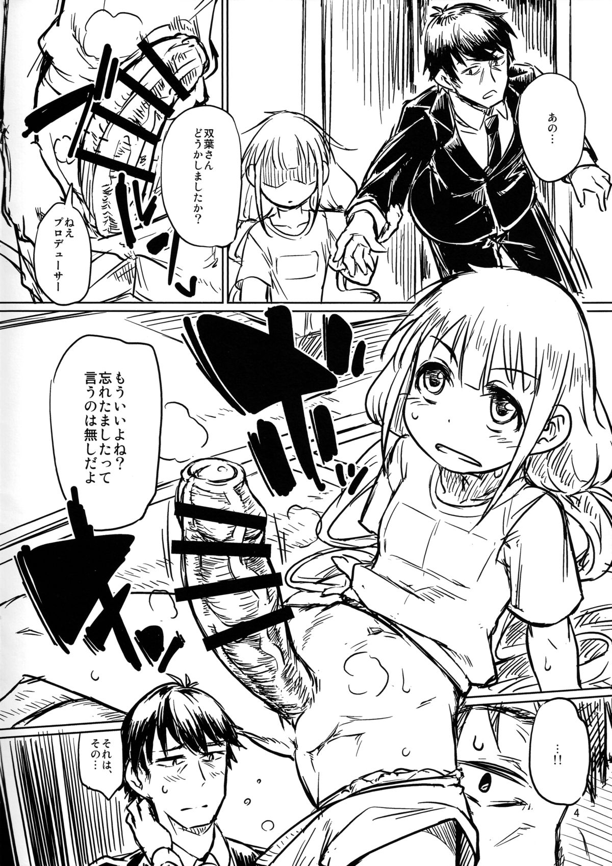 (Futaket 11) [Shichimen Soka (Sexyturkey)] Idol ni Oshiri Ijirareru Hon (THE IDOLM@STER CINDERELLA GIRLS) page 4 full
