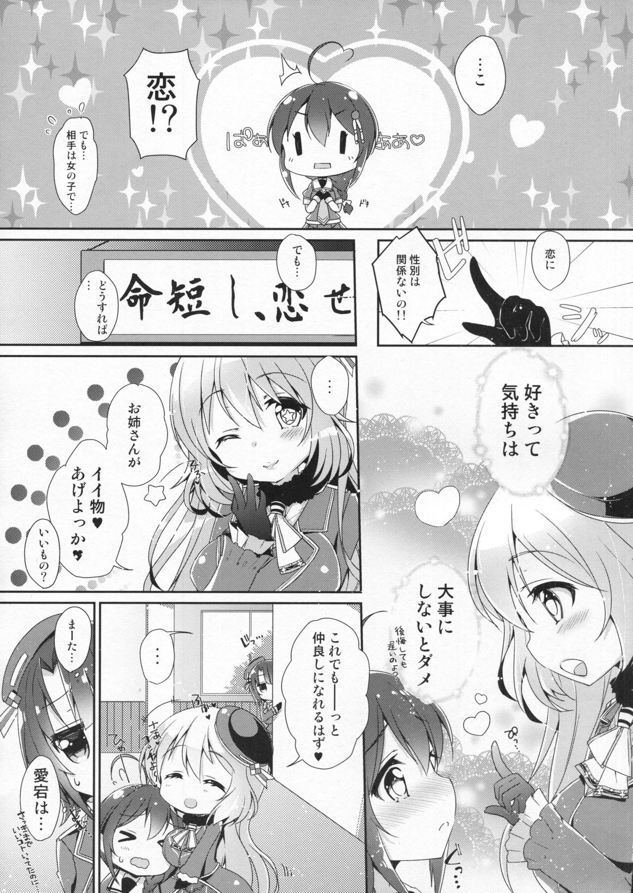 (C91) [melty*strawberry*Pink! (Yuncha*)] Kiseki no Akai Gyorai. (Kantai Collection -KanColle-) page 4 full