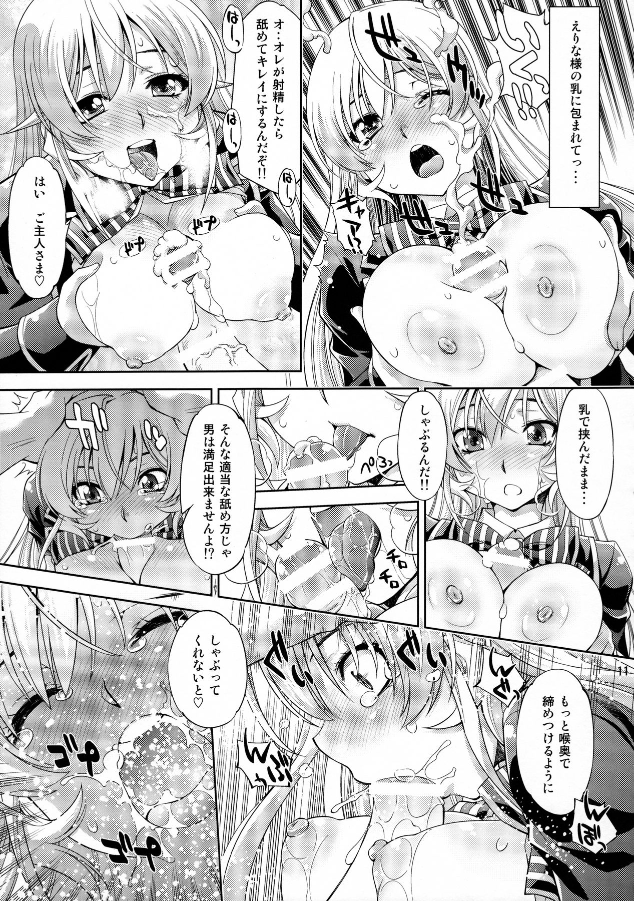 (C91) [Studio Wallaby (Yuzu Syrup)] Saimin Erina-sama (Shokugeki no Soma) page 10 full