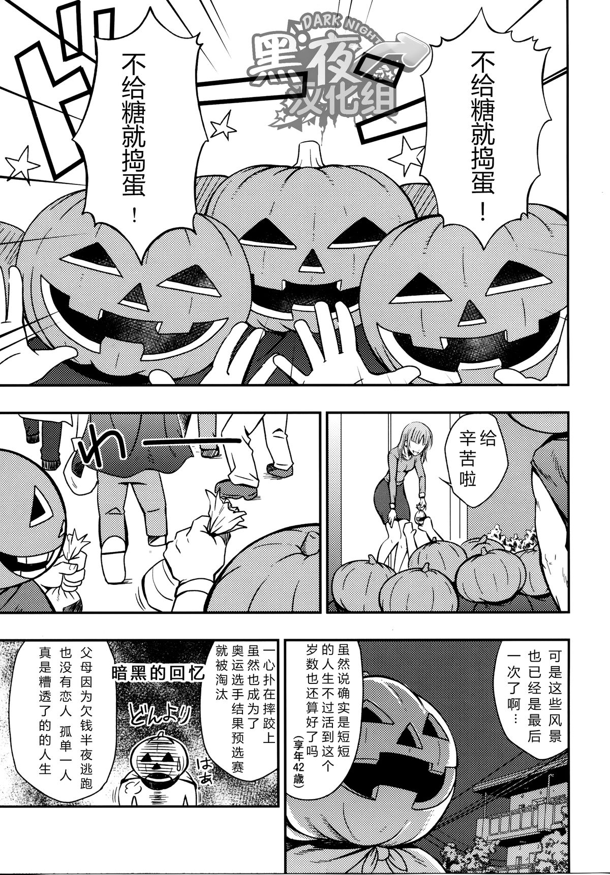 (Ossan Paradise) [Rycanthropy (Mizuki Gai)] HAPPY HALLOWEEN [Chinese] [黑夜汉化组] page 6 full