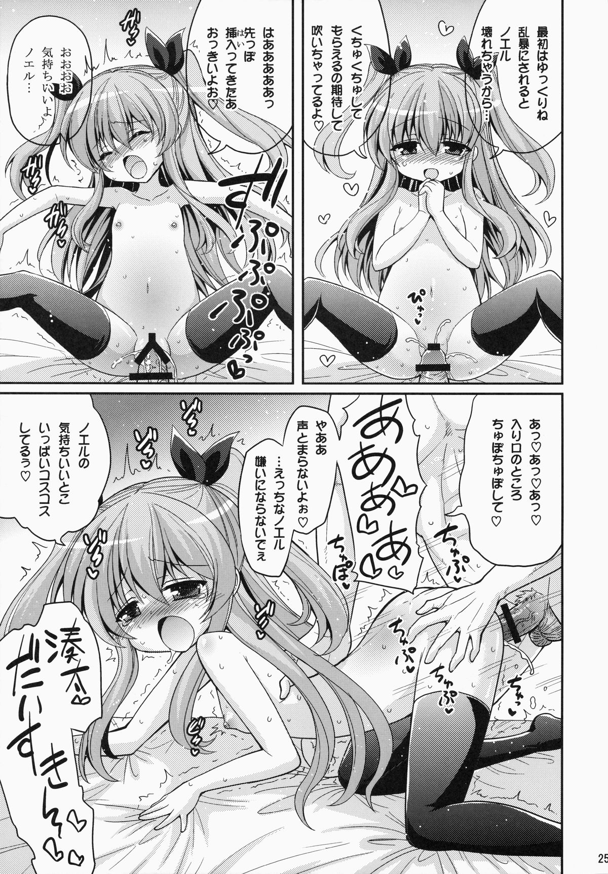 (C87) [Hasemi box (Hasemi Ryo)] UFO To Ore To Harem End (Sora no Method) page 24 full