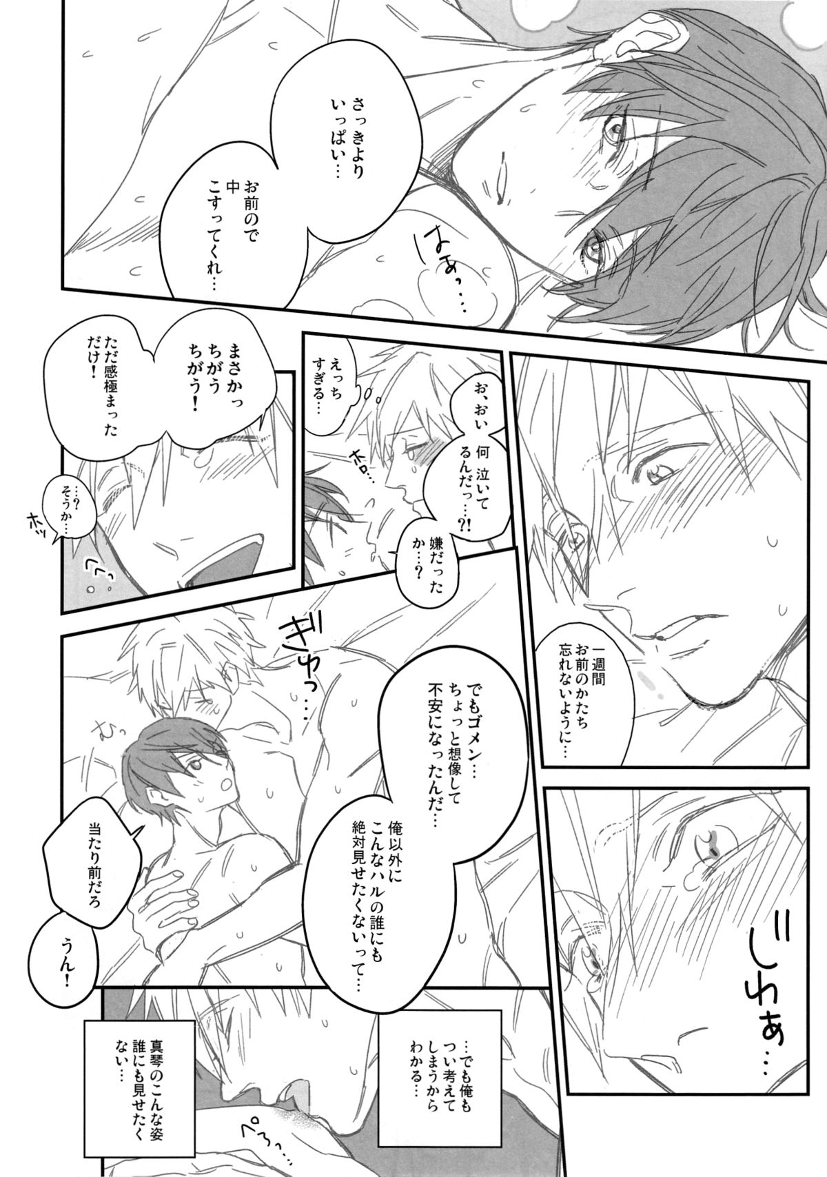 (C87) [Onichikusyou (Oni)] Kiss!! (Free!) page 9 full