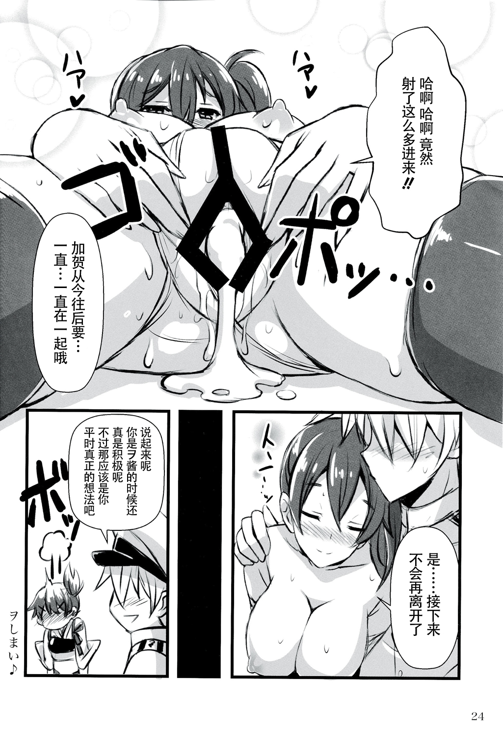 (C86) [Archetype (Akaza)] Wo-Kyuu-chan Kakko Kari (Kantai Collection -KanColle-) [Chinese] [CE家族社] page 24 full