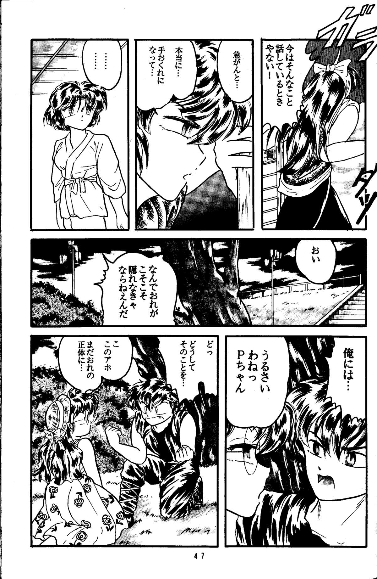 [Silicon Valley] Bring on the Night (Ranma 1/2) page 46 full