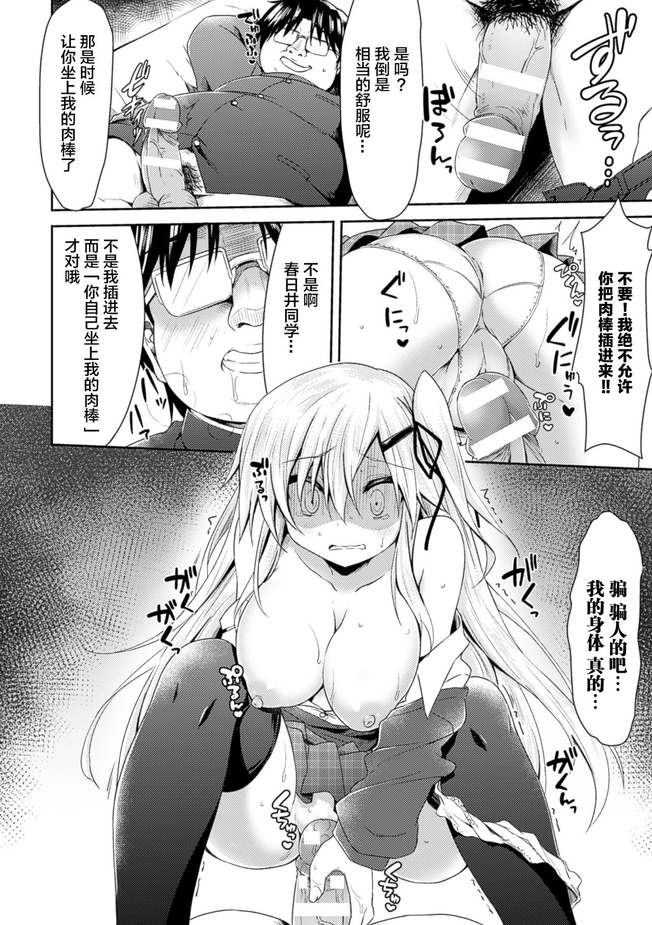 [Kagura Nanaki] Namaiki na Anoko to Iinari Sex (2D Comic Magazine Seieki Bote Shite Gyakufunsha Acme! Vol. 1) [Chinese] [新桥月白日语社] [Digital] page 8 full