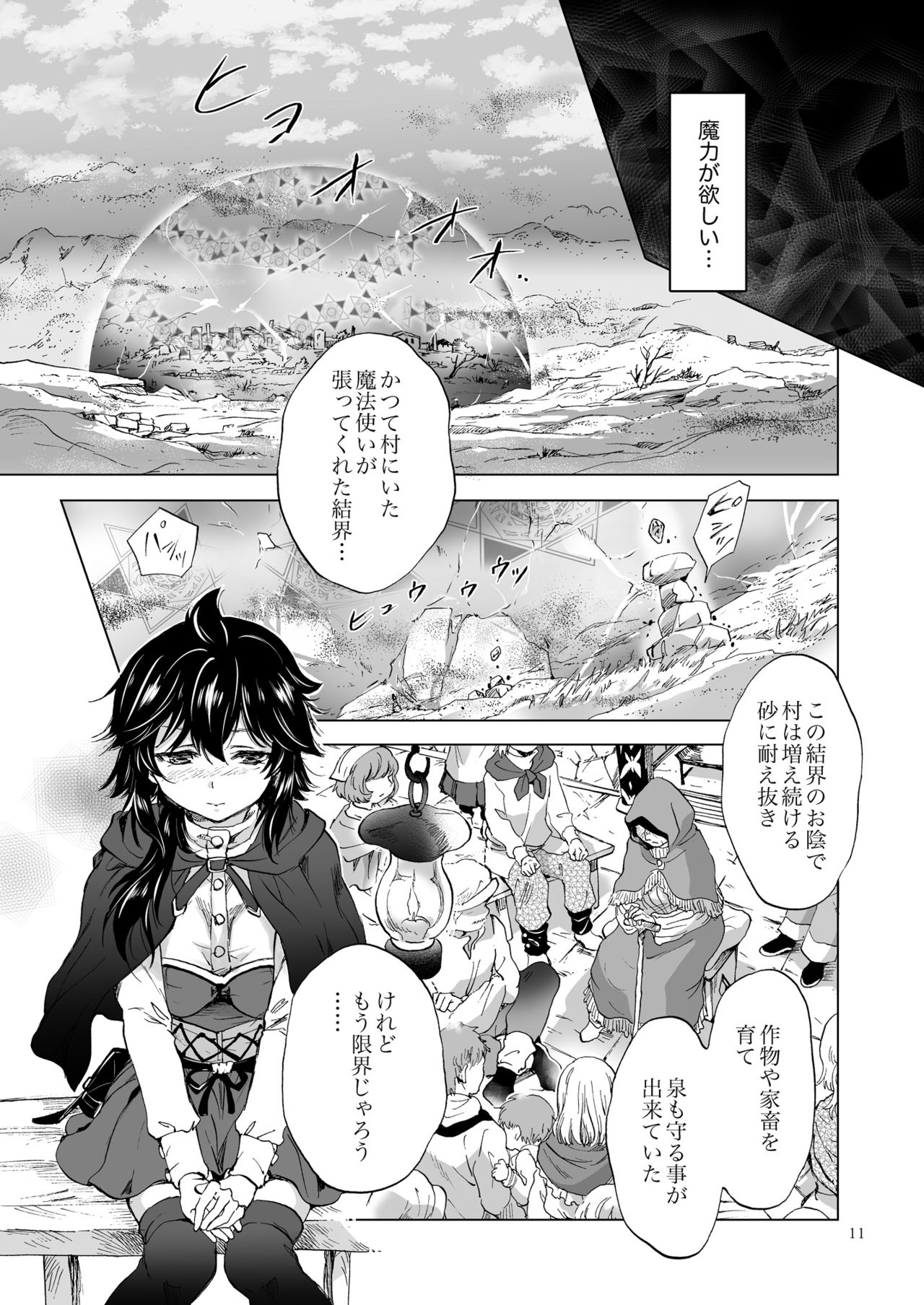 [peachpulsar (Mira)] Seinaru Chichi no Elf Hime [Digital] page 11 full