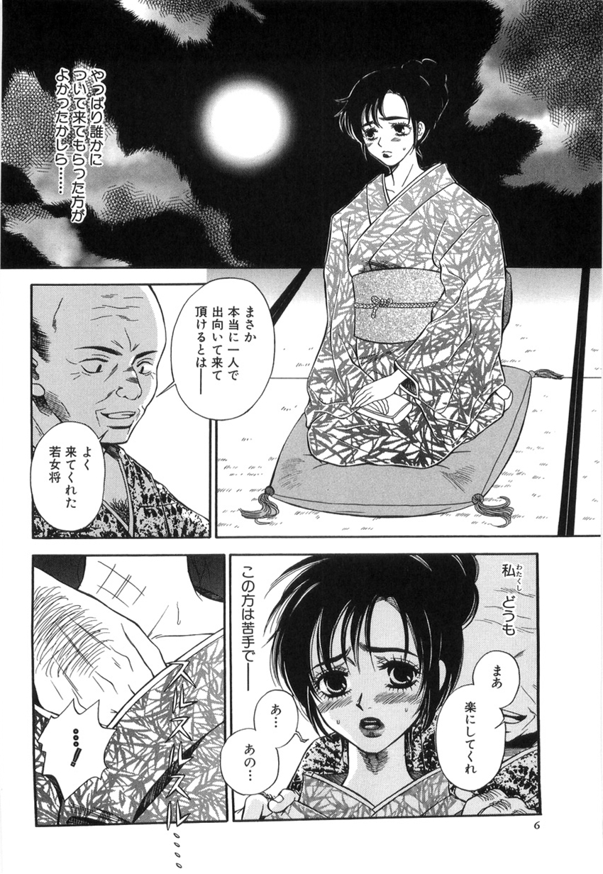 [Higa Asato] Nerawareta Onna Kyoushi page 4 full