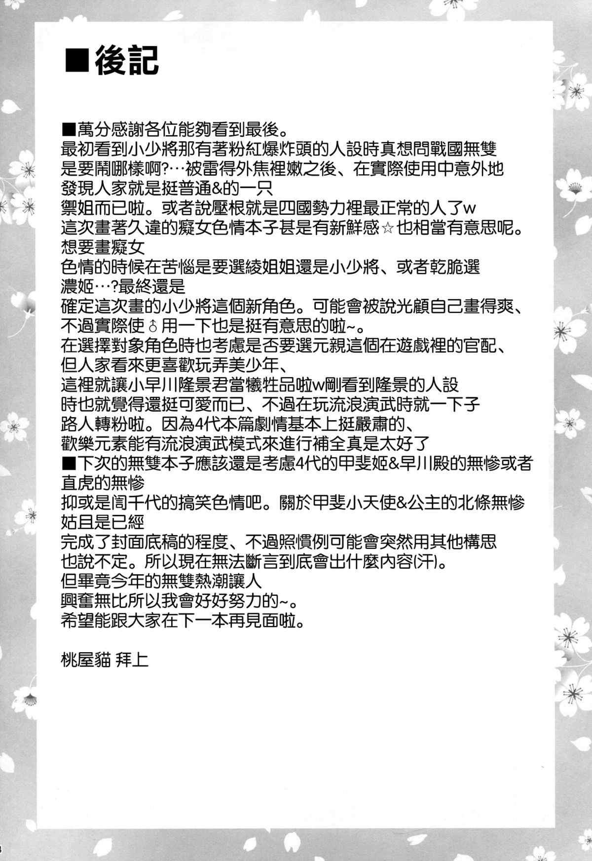 (C86) [U.R.C (Momoya Show-Neko)] Koshosho no Midarana Itazura (Samurai Warriors) [Chinese]  [空気系☆漢化 x 臉腫漢化組] page 34 full