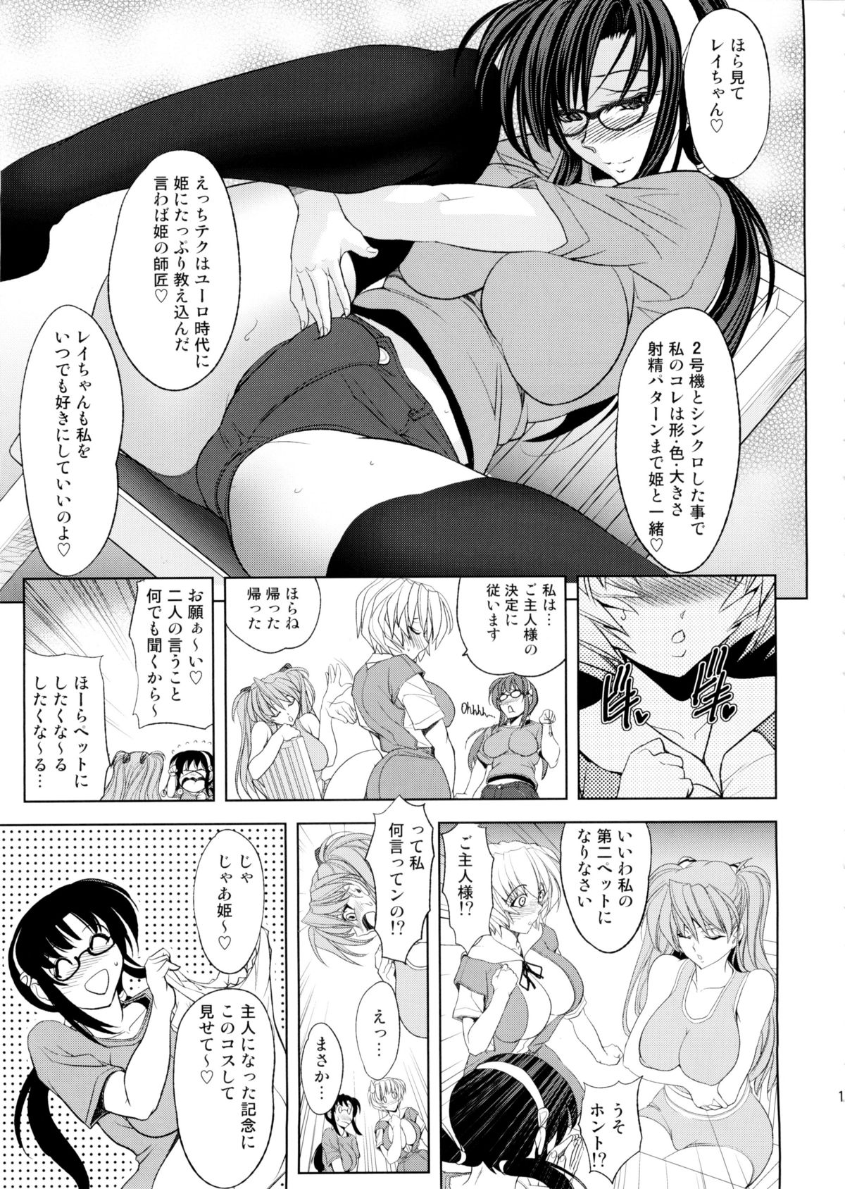 (C88) [Kawaraya Honpo (Kawaraya A-ta)] Natsu no Omoide (Neon Genesis Evangelion) page 14 full