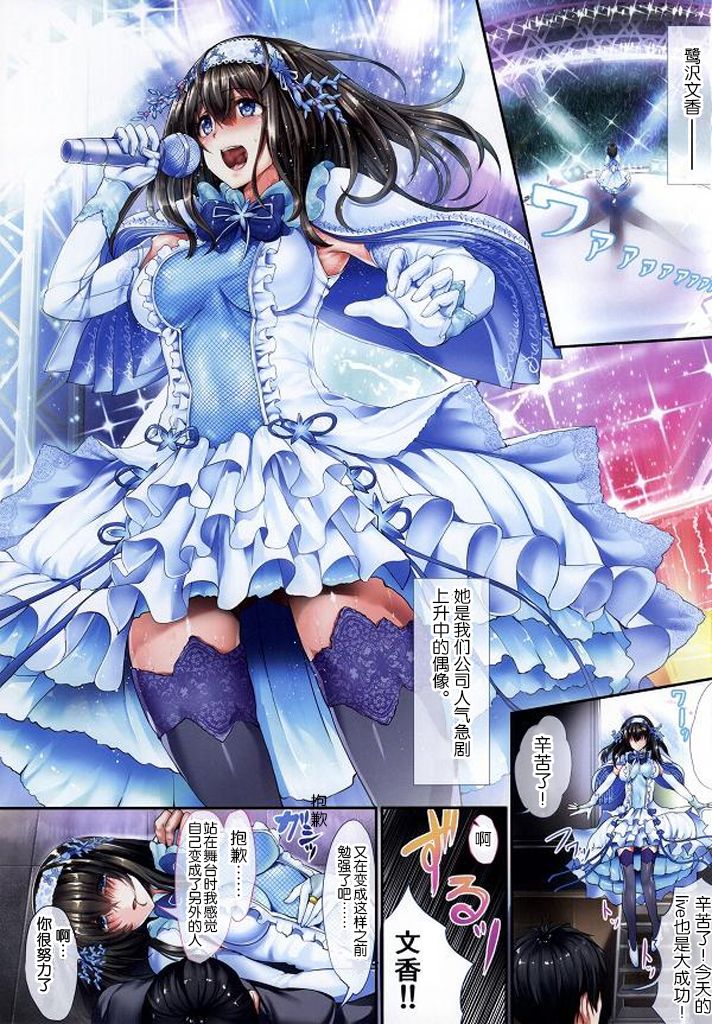 (C86) [NxC Thermit (Nohito)] Soredemo Kimi o Ai shiteru (THE IDOLM@STER CINDERELLA GIRLS) [Chinese] [靴下汉化组] page 3 full