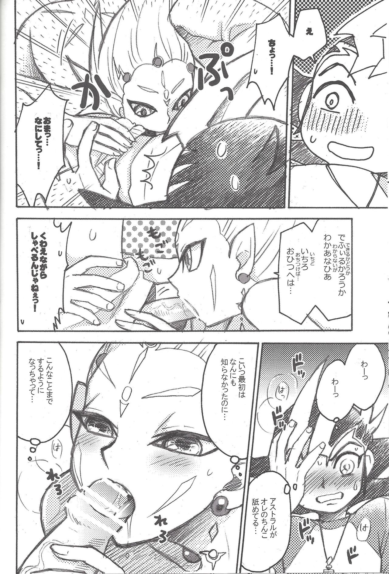 [Nakaun (Yoko)] Uchinoko ga totemo shishunki de kawaī (Yu-Gi-Oh! Zexal) page 13 full