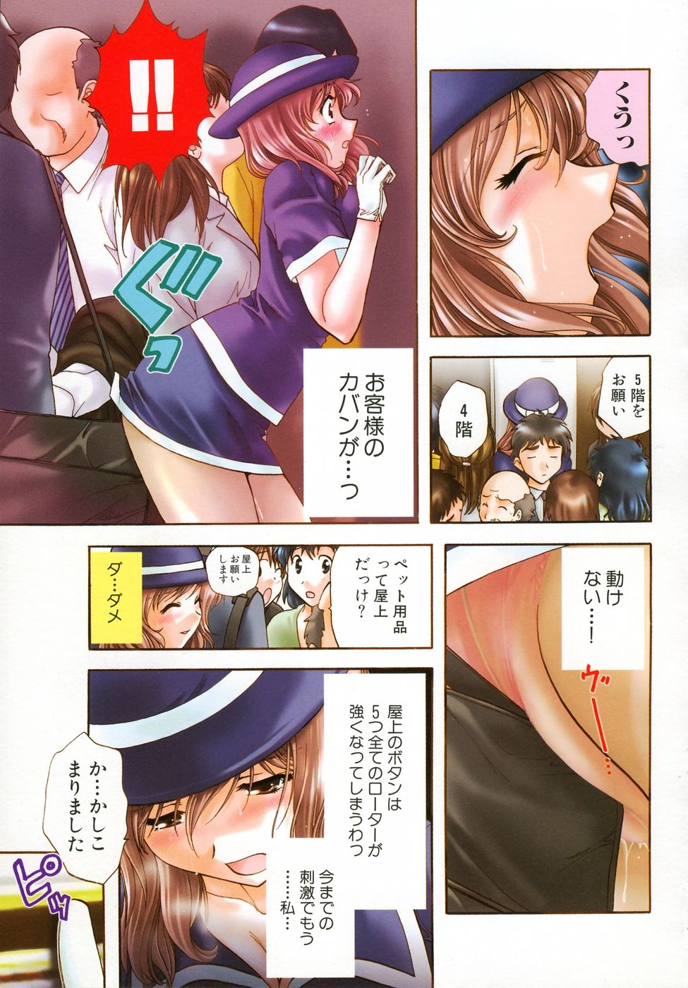 [Nagano Akane] Petit Link 2 page 94 full