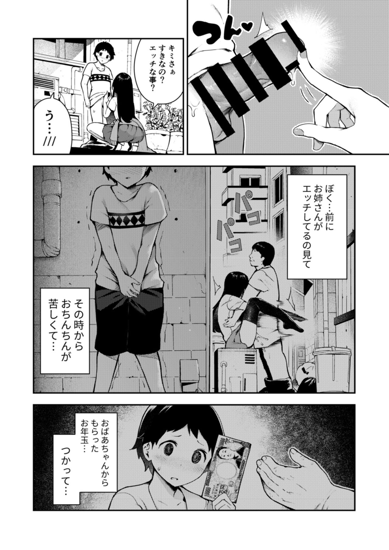 [OneFes Jikkou Iinkai (Various)] Onetopia EXCITE [Digital] page 44 full
