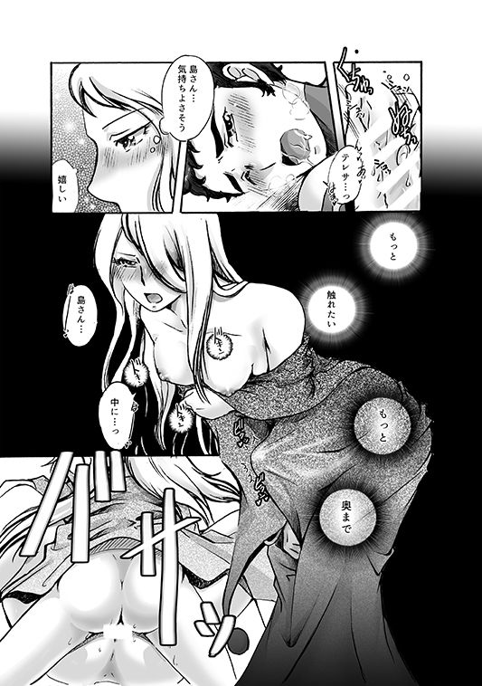 [6x8breads (Tare)] ALL for You (Space Battleship Yamato 2199) [Digital] page 11 full