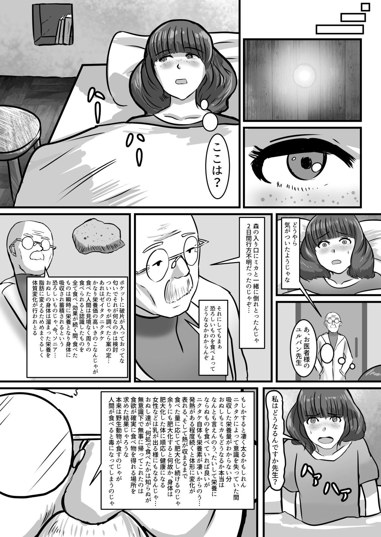 (C91) [Nikuzon Shugi (Huurin Kazan)] Kinoko Chance! page 6 full