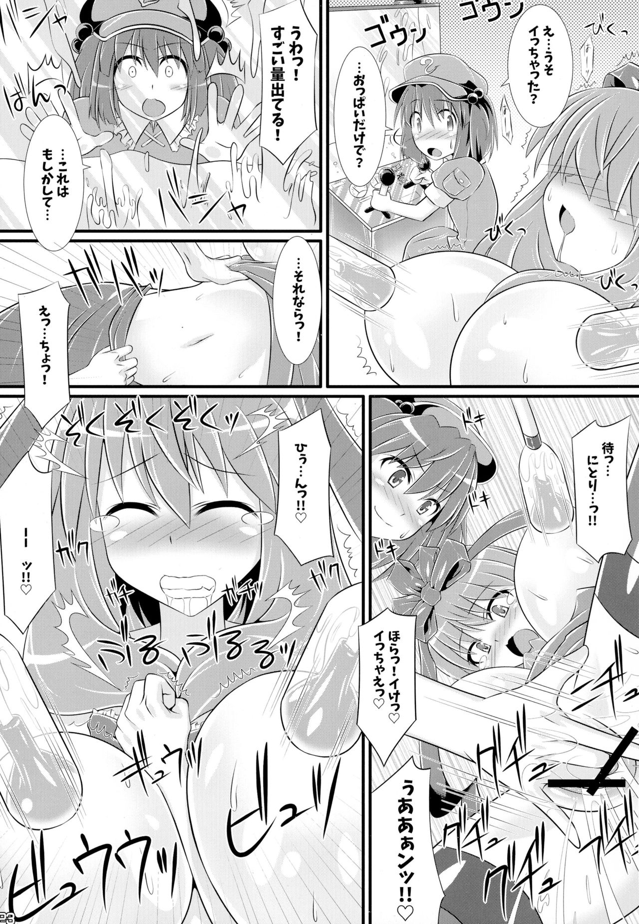 (Reitaisai 13) [Nijusei (Various)] Touhou Sakunyuu Goudoushi Demo Gensoukyou no Musume no Sakunyuu nara Chotto Mitai kamo... (Touhou Project) page 23 full