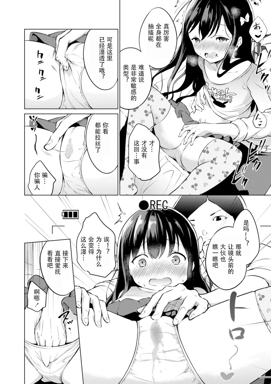 [Airandou] Himitsu no Satsueikai (Mesukko Daisuki) [Chinese] [新桥月白日语社翻译Jran个人嵌字] [Digital] page 8 full