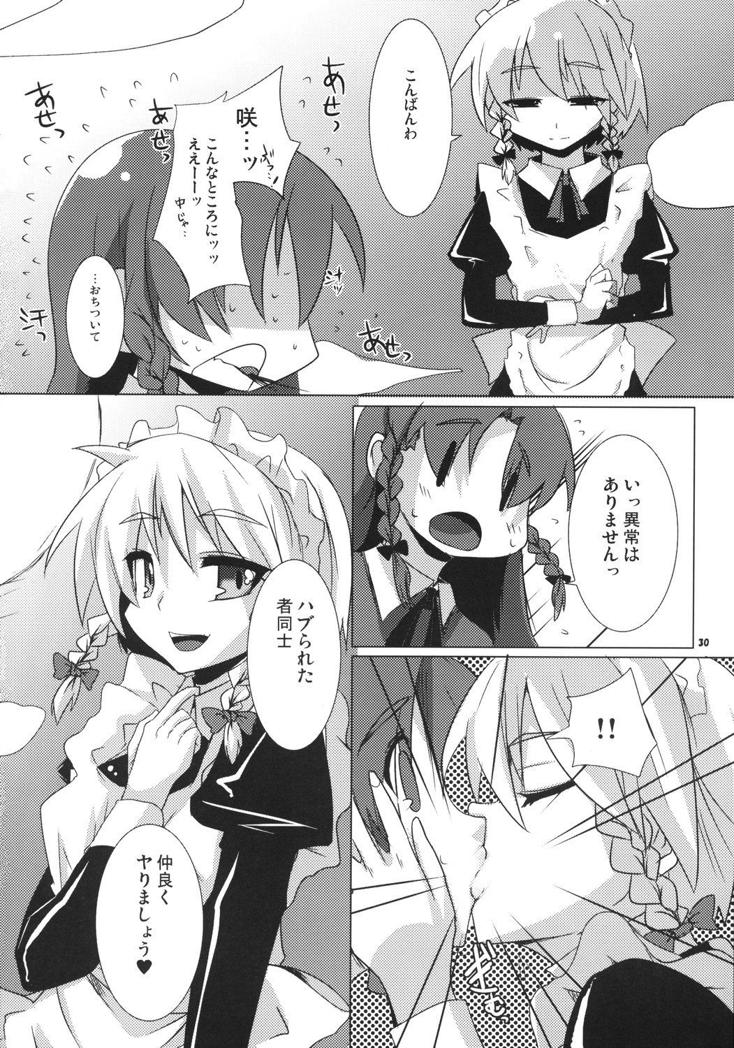 (Reitaisai 5) [Raiden Labo (Raiden)] Koumasai (Touhou Project) page 28 full