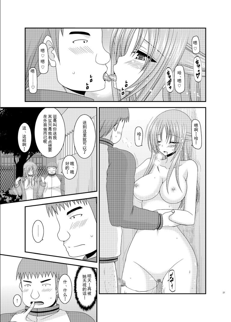 [Valssu (Charu)] Roshutsu Shoujo Yuugi Roku Kan [Chinese] [流星汉化] [Digital] page 27 full