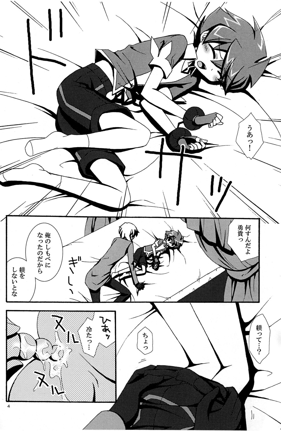 (Shota Scratch Special Shota Petit) [Shigure-Side (Yomogi)] Ore no Shimobe (Battle Spirits) page 4 full