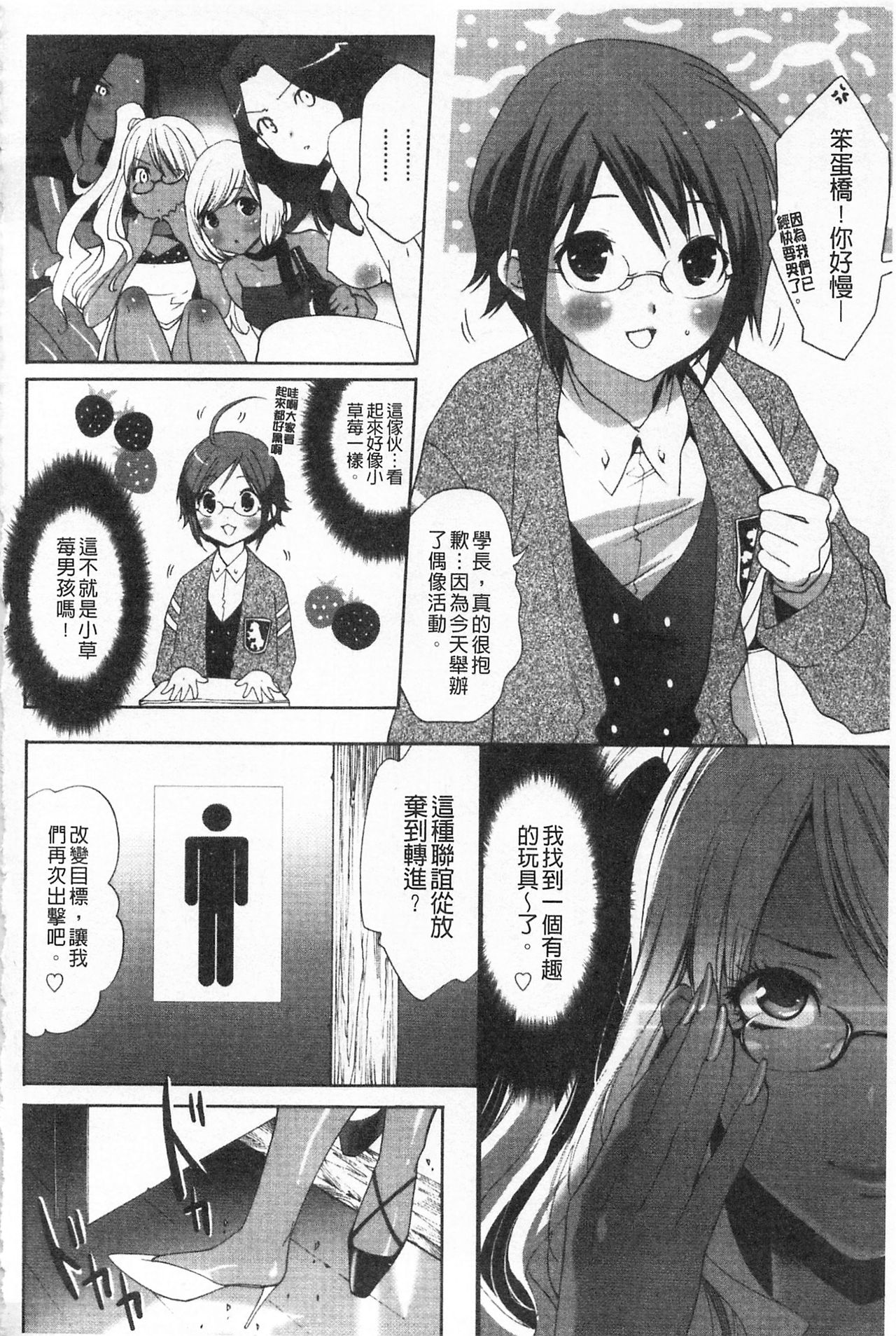 [Mizukami Ranmaru] Koakuma Bitch | 小悪魔騷貨們 [Chinese] page 81 full