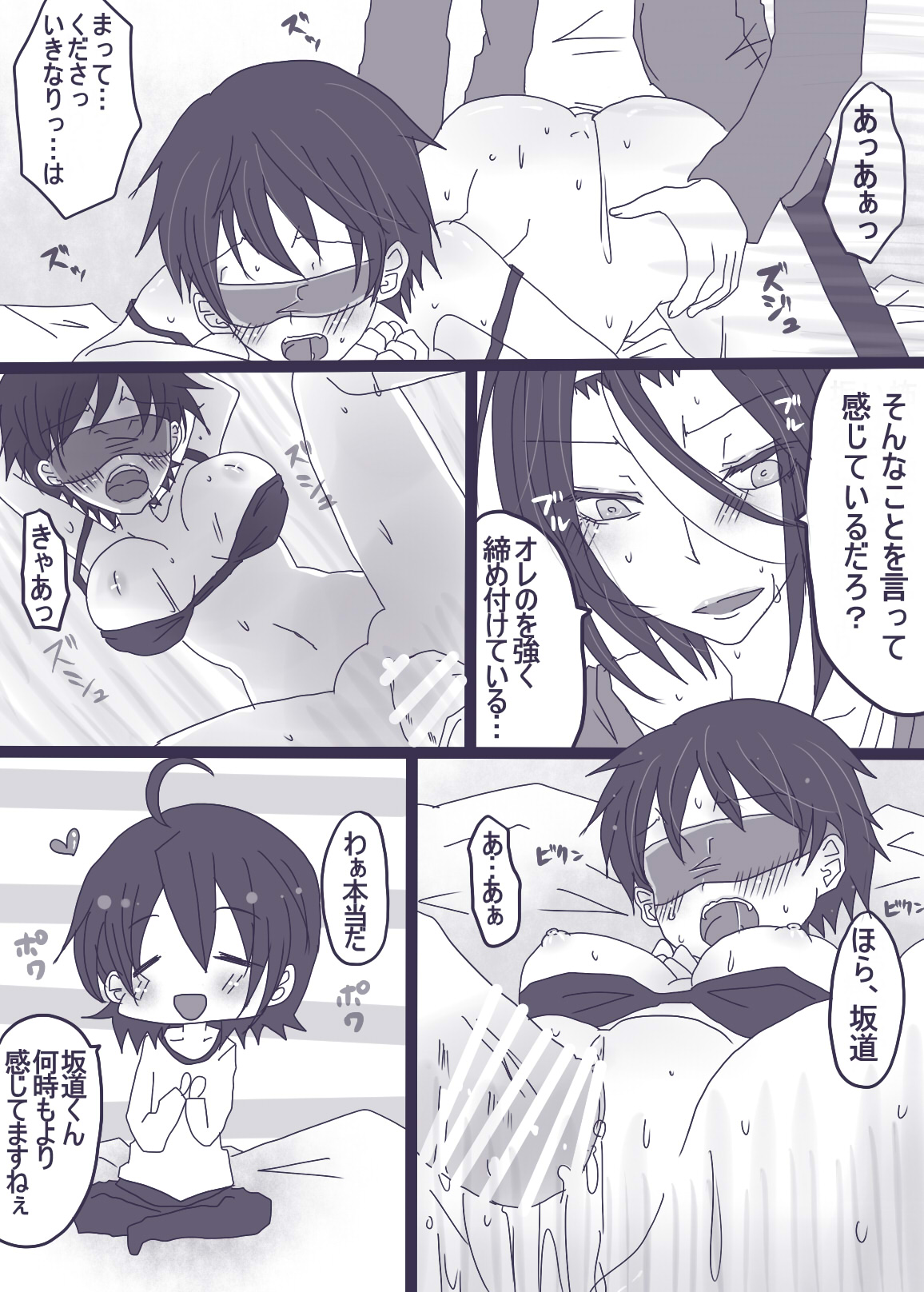 [Denjarasu Yamada] 坂道サンド4 page 11 full