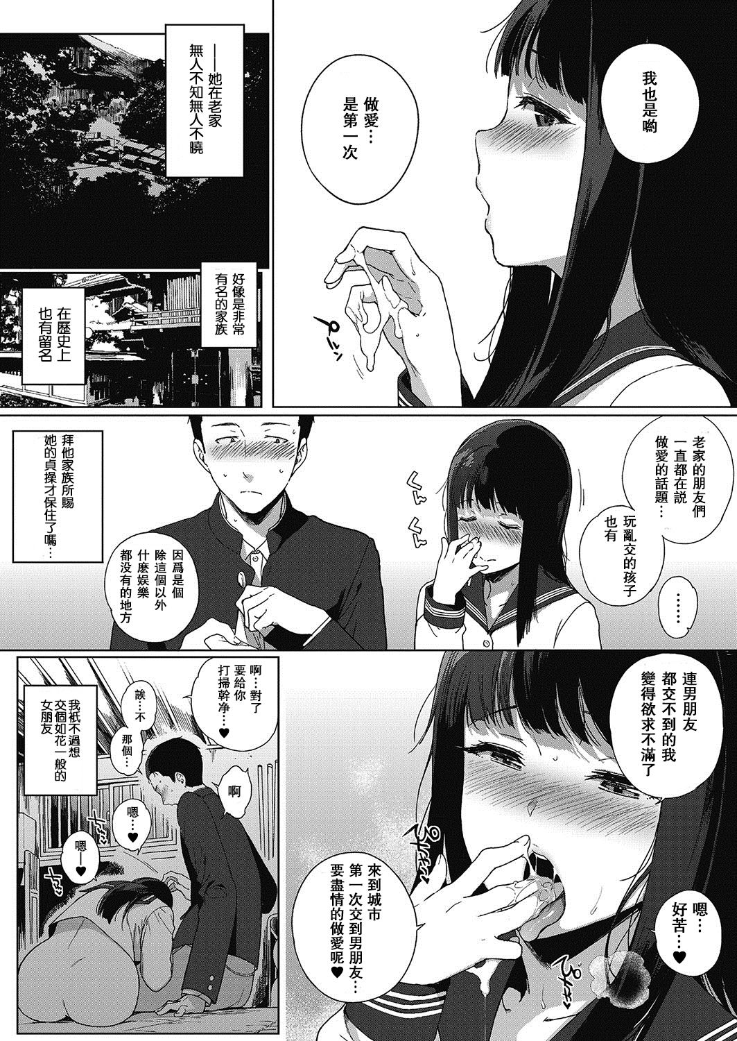 [Sasamori Tomoe] Shinsou no Koukishin (COMIC HOTMILK 2017-06) [Chinese] [瓜皮汉化] page 7 full