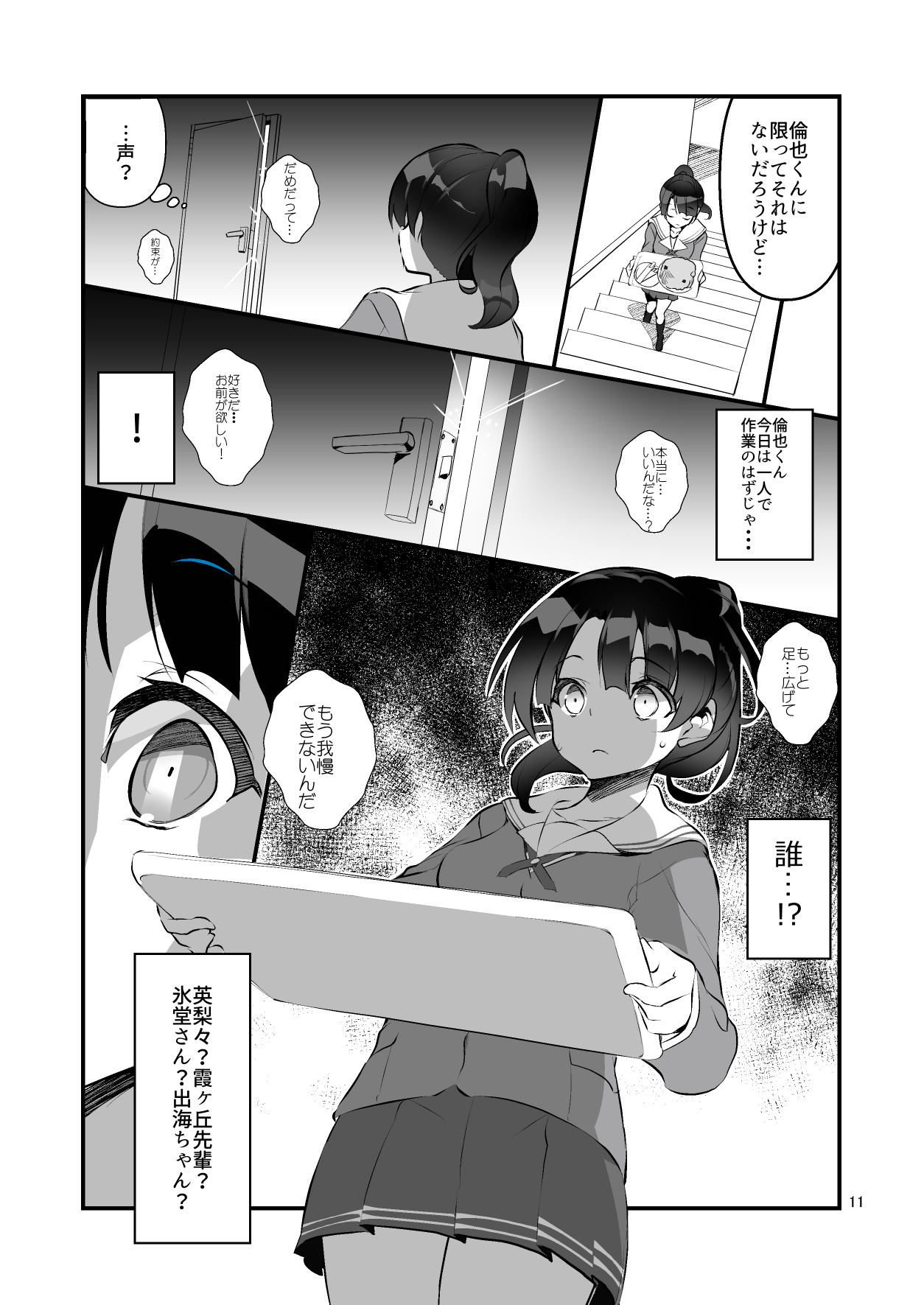 [A-WALKs (Fujishima Sei1go)] Futsukano wa Wotakare no Megane o Toru. 2 (Saenai Heroine no Sodatekata) [Digital] page 11 full