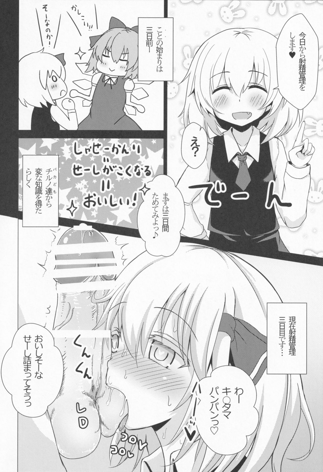 [Noramani (aokoji)] Rumia-ryuu Shasei Kanrijutsu (Touhou Project) page 3 full