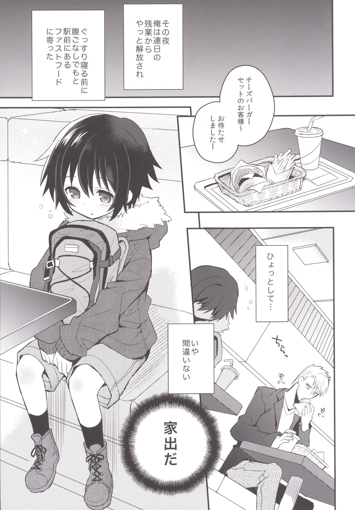 [88scones (Sakaki Tsui)] Kubiwa no Jikan Zenpen [Digital] page 2 full