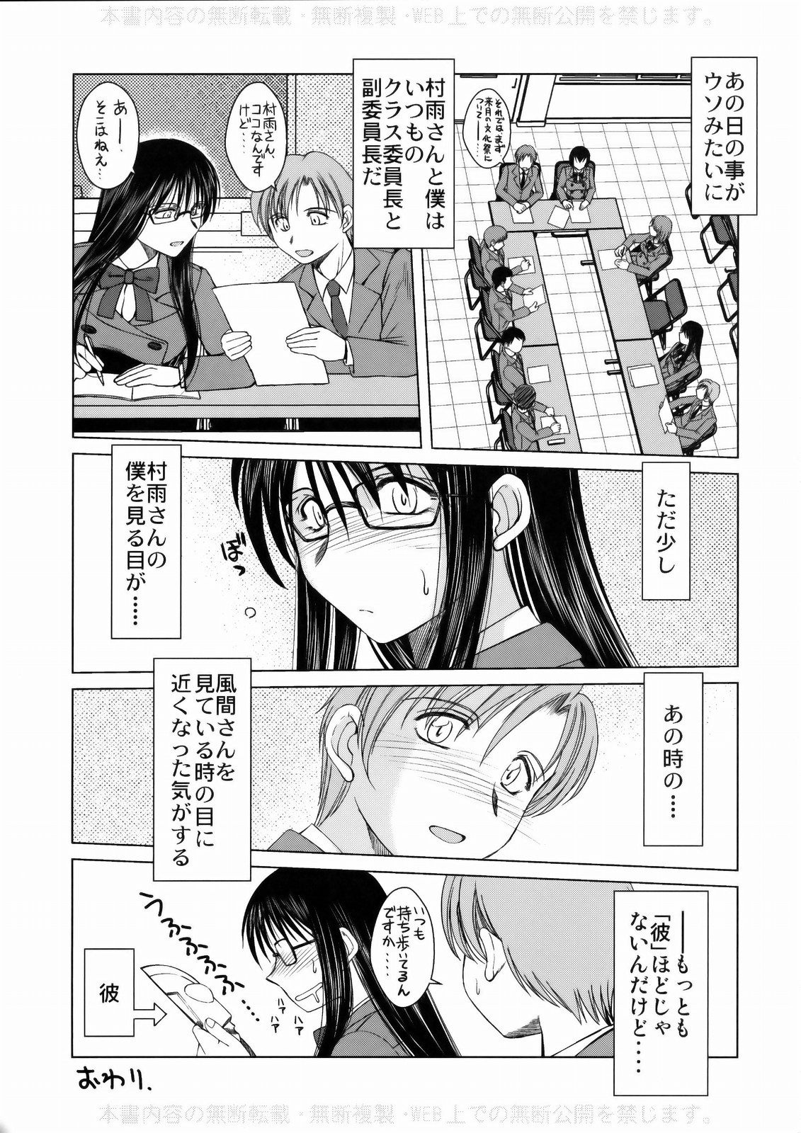 (C77) [Circle OuterWorld (Chiba Shuusaku)] Murasame no Tachi (Sasameki Koto) page 20 full