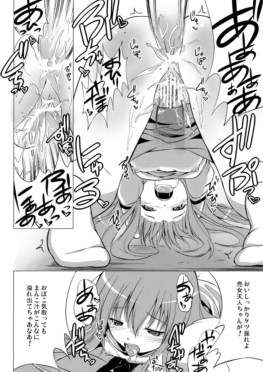 (C76) [Avion Village F (Fechi)] Zettai Kyouiku (Touhou Project) page 15 full