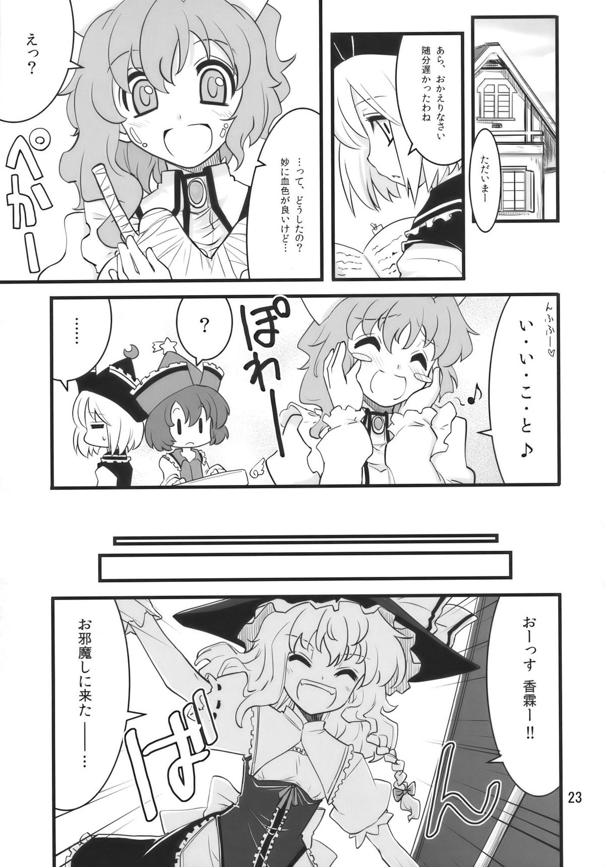 (Reitaisai 7) [Fujiiro Sabou (Fujii Jun)] Happy Trigger (Touhou Project) page 22 full