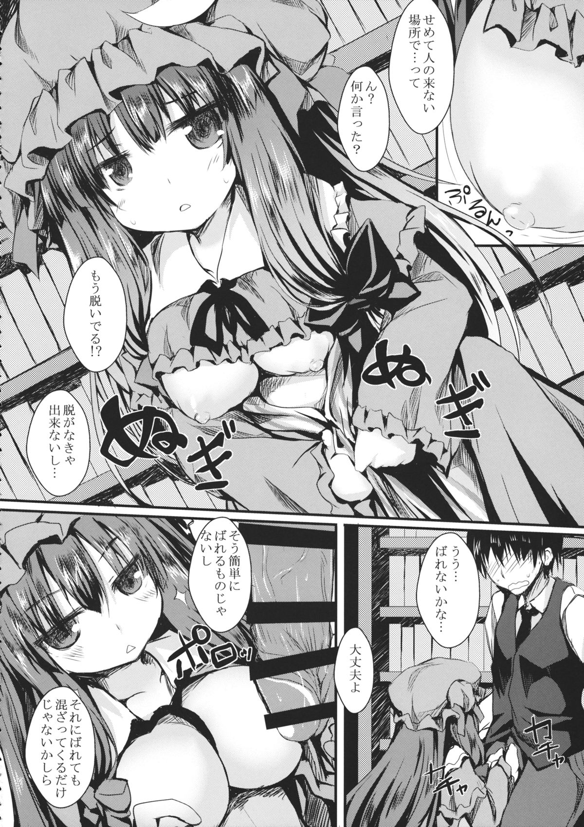 (Reitaisai 11) [Nechora Pod (Nanpuu)] Patchex (Touhou Project) page 7 full