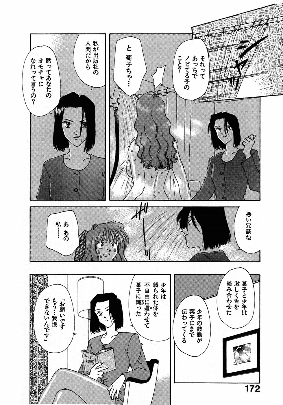 [Nagashima Hatsumi] LITTLE SISTER 2 page 175 full