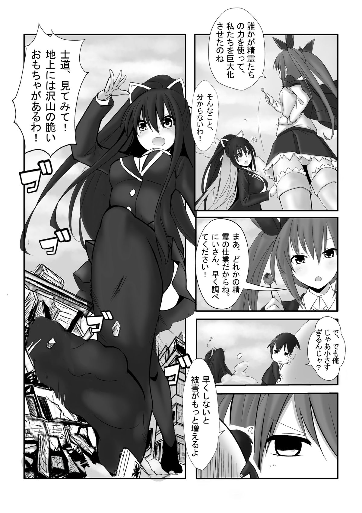 [Kazan no You] Date a Titaness (Date A Live) page 4 full