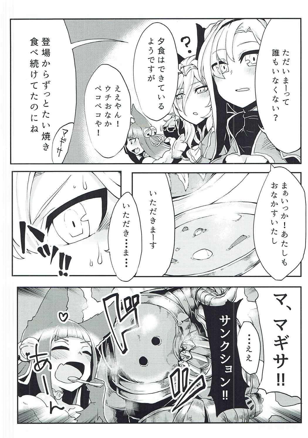 (Fata Grande Kikuusai) [Egmi=Aruna (KATUU)] Doraburu! Frontier Hen (Granblue Fantasy) page 11 full