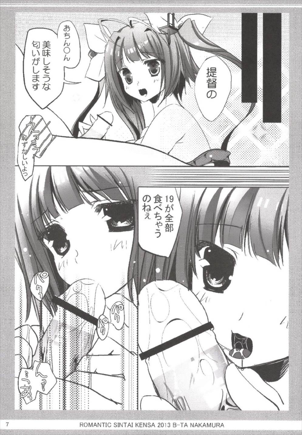 (C85) [Romantic Sintai-Kensa. (Nakamura B-ta)] Teitoku mo 19 to i Ttara Yoi no Nee! (Kantai Collection -KanColle-) page 7 full