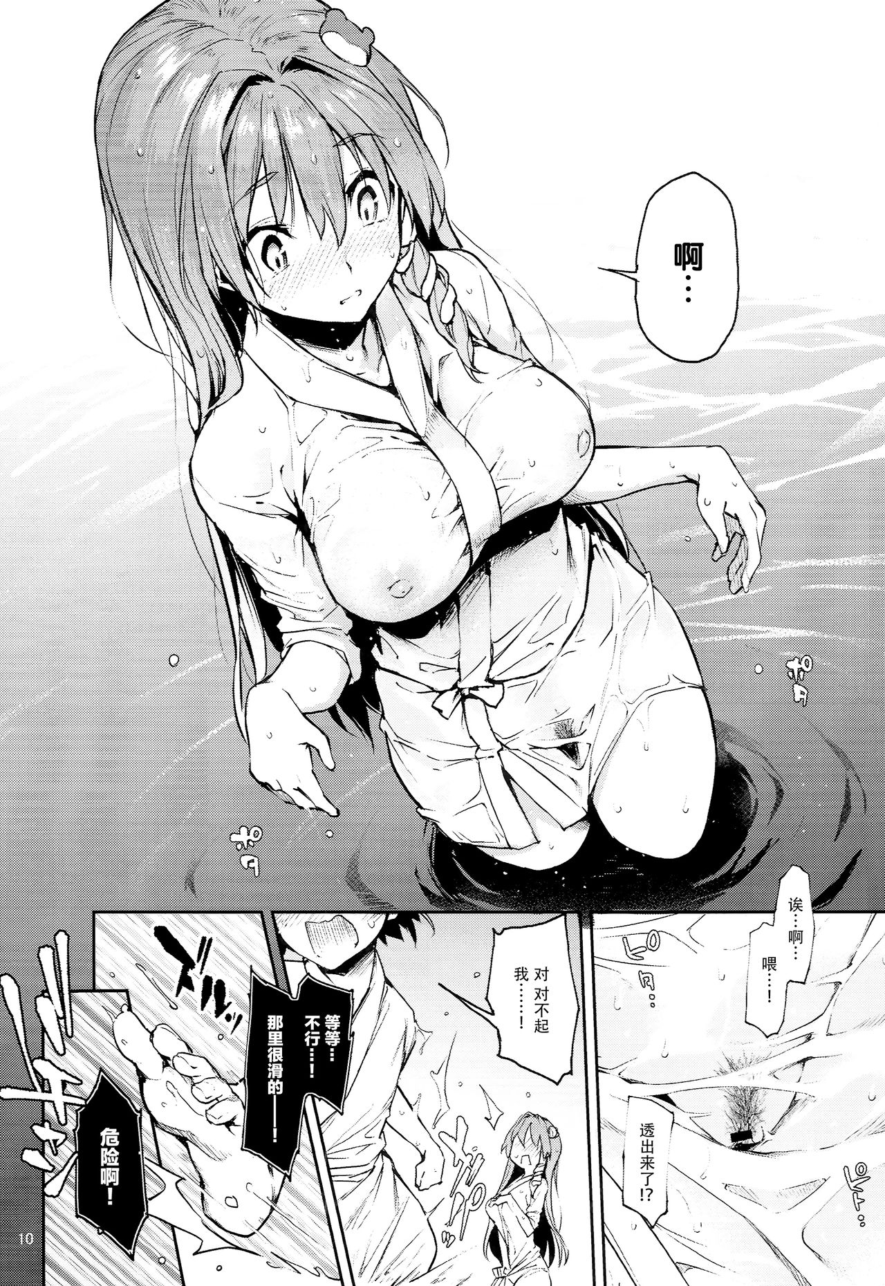 (C94) [Anmitsuyomogitei (Michiking)] Ohyakudo Jouzu no Sanae-san (Touhou Project) [Chinese] [脸肿汉化组] page 9 full