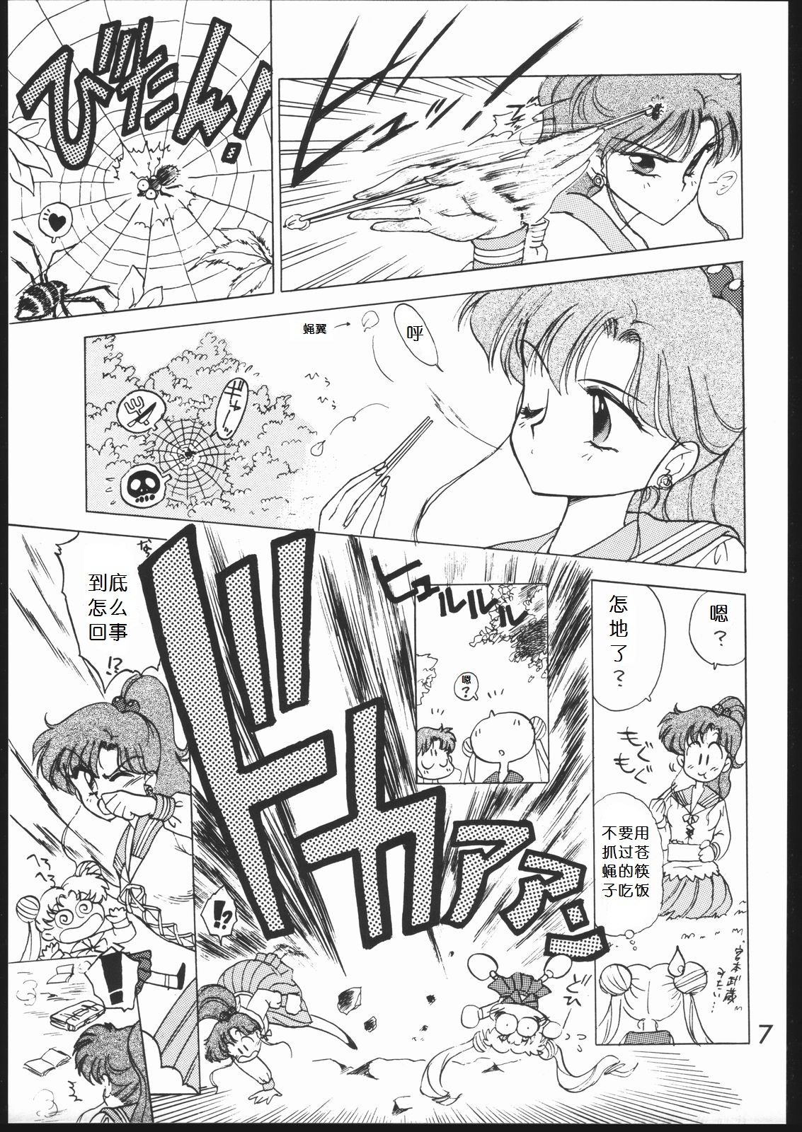 [Black Dog (Kuroinu Juu)] Submission Jupiter Plus (Bishoujo Senshi Sailor Moon) [Chinese] page 9 full