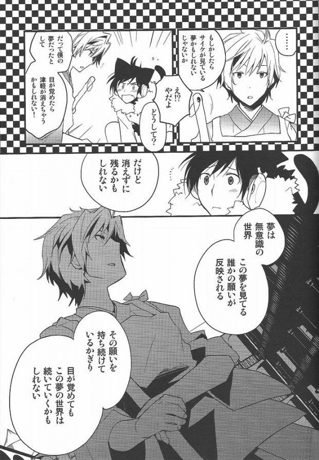 (SPARK5) [Ikebukuro Now (Norikuro)] World's End Wonderland (Durarara!!) page 17 full