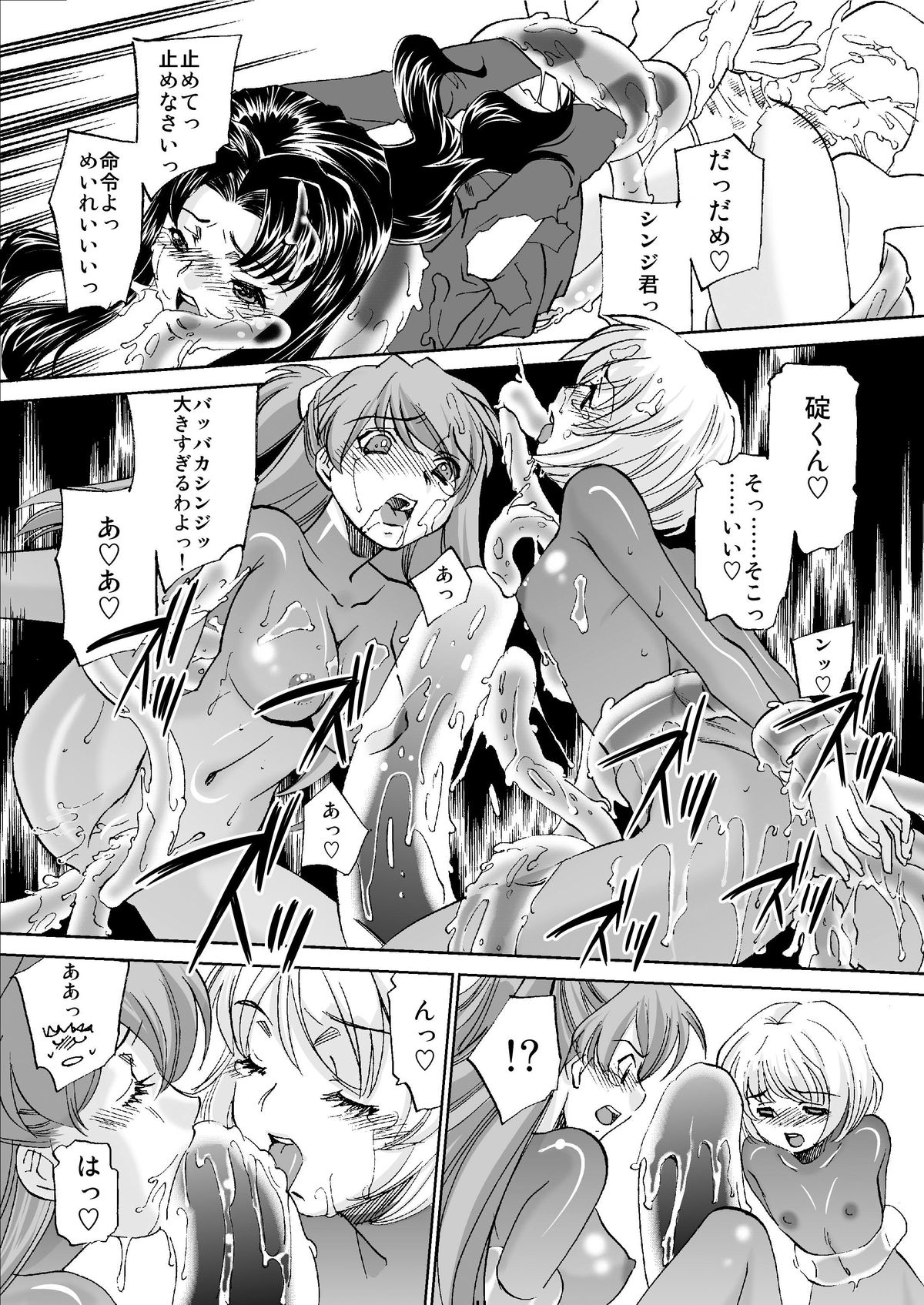 (SC57) [Applesauce (Sada Ko-ji)] Seikan Plug Suits Souchaku 4 - Sokushu Bousou Hen (Neon Genesis Evangelion) page 20 full