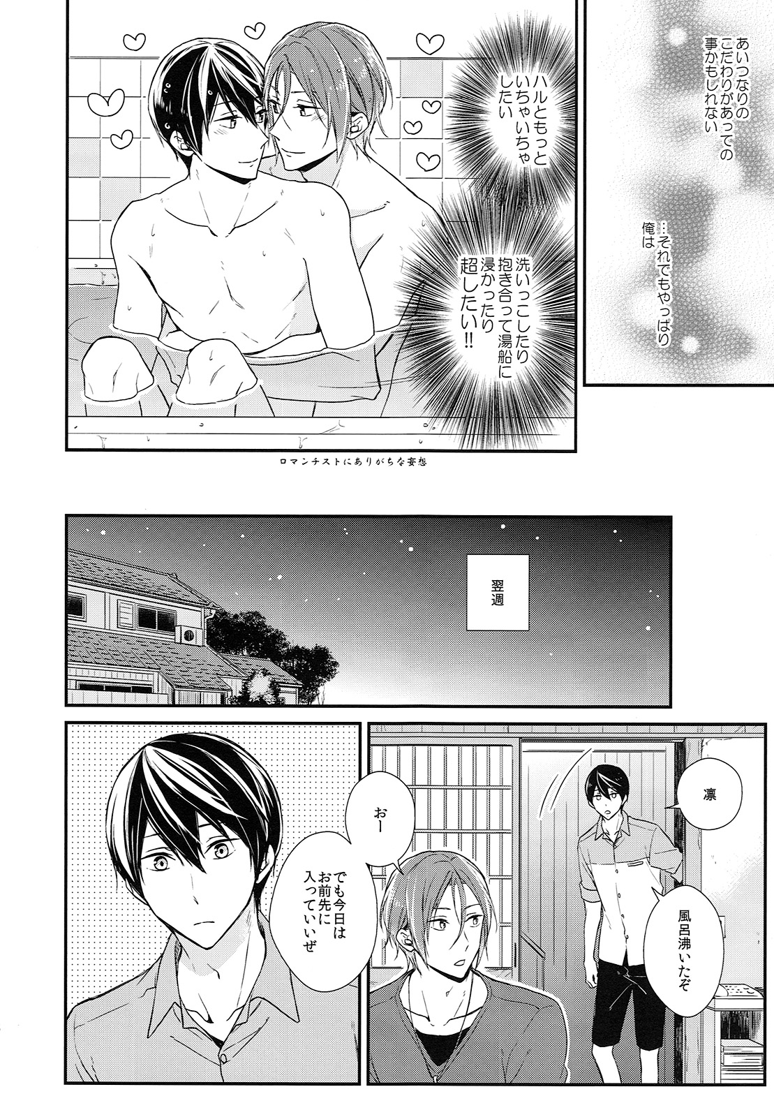 (SPARK10) [OVERRUNNER (Rihara)] Rival ken Koibito to Isshoni Furo ni Haittara. (Free!) page 7 full