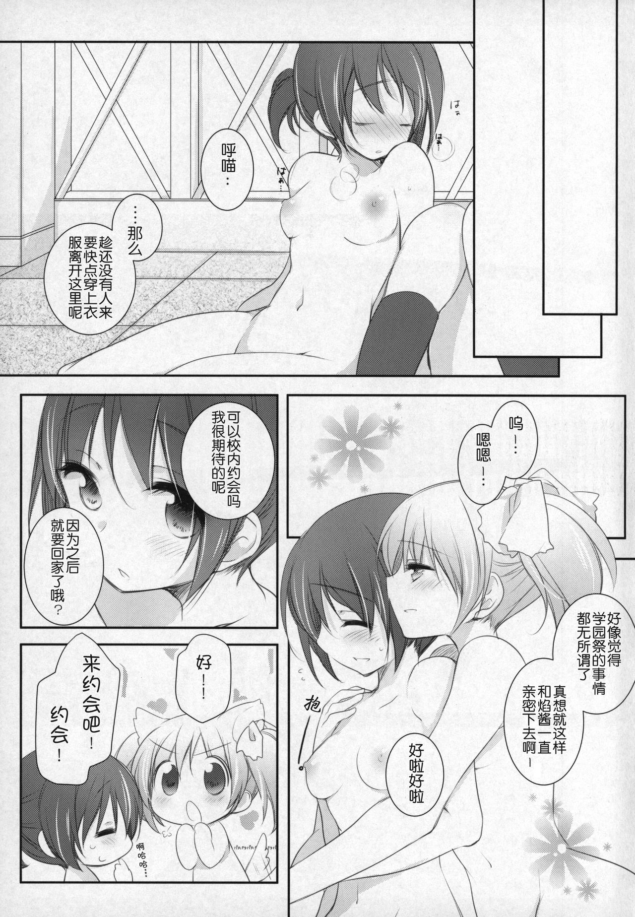 (Mou Nanimo Kowaku Nai 16) [Momo9 (Shiratama Yomogi)] Hinichijou-teki Shiawase Kuukan (Puella Magi Madoka Magica) [Chinese] [吼姆喵个人汉化] page 19 full