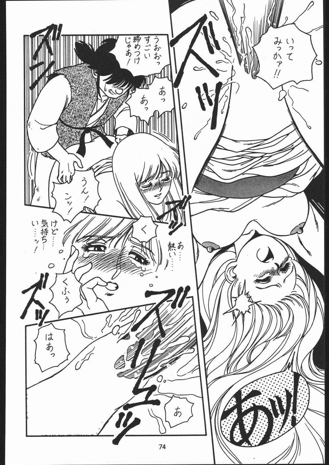 Kabocha Michi (Various) page 73 full