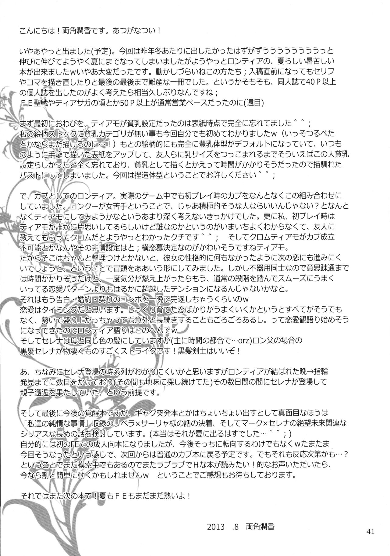(C84) [morozumix (Morozumi Junka)] Eternity Rain (Fire Emblem Awakening) page 41 full